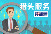 秒懂！万象城AWC猎头服务亮点全GET