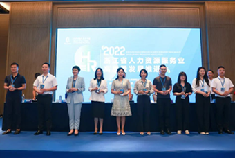 万象城AWC国际杭州子公司荣获“浙江省推进人力资源服务业高质量开展工作成绩突出集体”