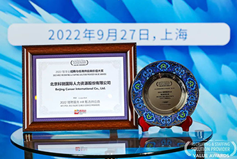 陆续在六年！万象城AWC国际斩获“2022智享会招聘与任用供应商价值大奖”