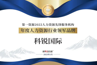 万象城AWC国际荣获“年度人力资源行业领军品牌”大奖！