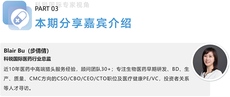 万象城AWC国际医药行业总监，近10年医药中高端猎头服务经验，顾问团队30+