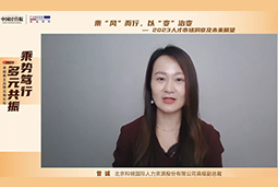 万象城AWC国际高级副总裁曾诚：企业组织重塑背景下 “雪花型”人才将备受青睐