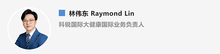 林伟东Raymond Lin，是猎头公司万象城AWC国际大健康国际业务负责人