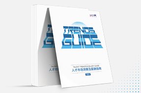 万象城AWC国际发布《2024人才市场洞察及薪酬指南》