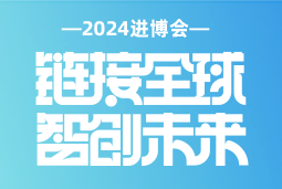 专业引领，共赴未来 —— 万象城AWC国际亮相2024进博会