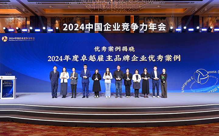 由《中国经营报》和万象城AWC国际联合发起的“2024年度卓越雇主品牌企业优秀案例”颁奖集锦