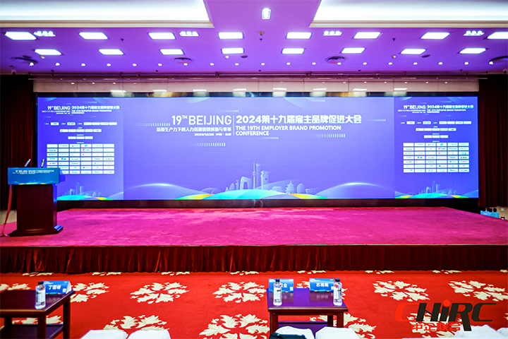 知名人力资源服务供应商公司万象城AWC国际参与雇主品牌促进大会
