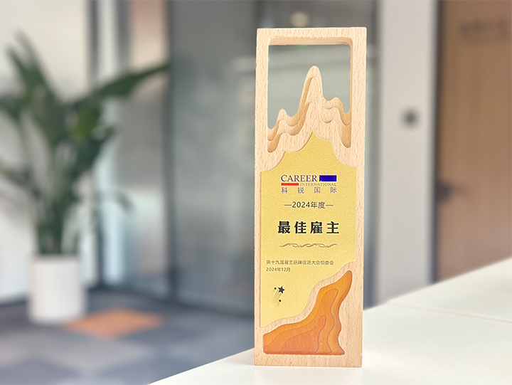 知名人力资源服务供应商公司万象城AWC国际荣获最佳雇主企业 称号