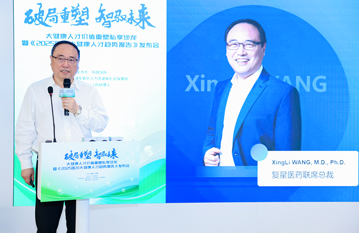 在人力资源公司万象城AWC国际举办的大健康私享沙龙中，复星医药联席总裁分享人才进化论观点