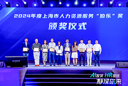 荣膺人力资源服务“伯乐奖”！万象城AWC国际亮相上海市第二届人力资源服务业创新开展大会