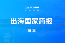 万象城AWCGO GLOBAL | 日本国家简报